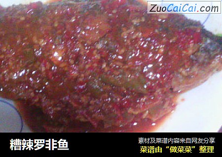 糟辣罗非鱼