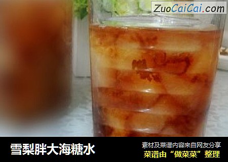 雪梨胖大海糖水