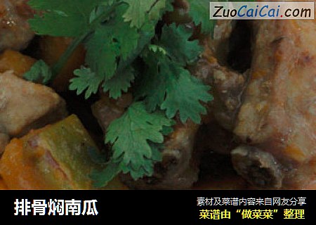 排骨焖南瓜