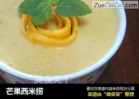 芒果西米捞