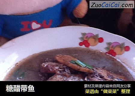 糖醋带鱼