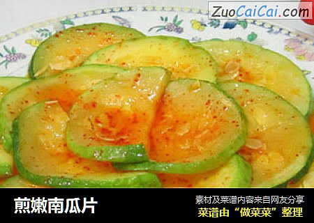 煎嫩南瓜片