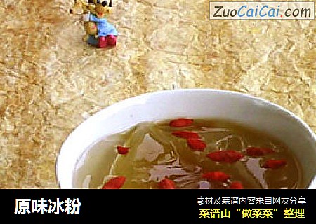 原味冰粉