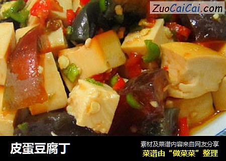 皮蛋豆腐丁