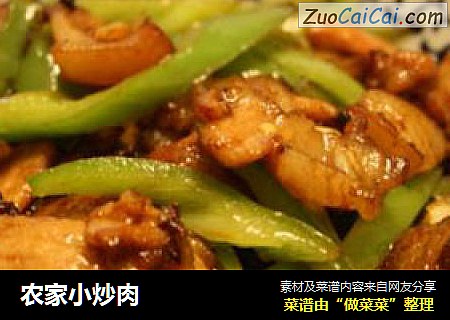 农家小炒肉