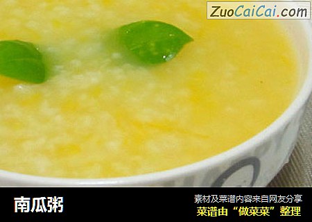 南瓜粥