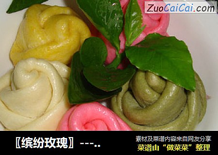 〖缤纷玫瑰〗－送给自己的浪漫小点心