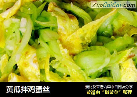 黄瓜拌鸡蛋丝