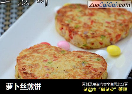 萝卜丝煎饼