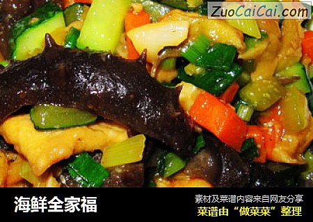 海鲜全家福