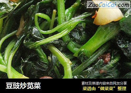 豆豉炒苋菜