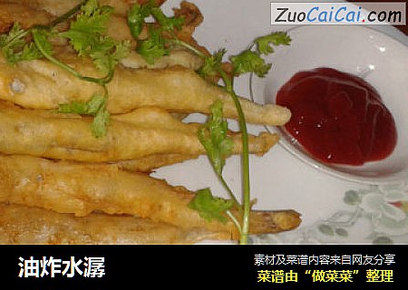 油炸水潺