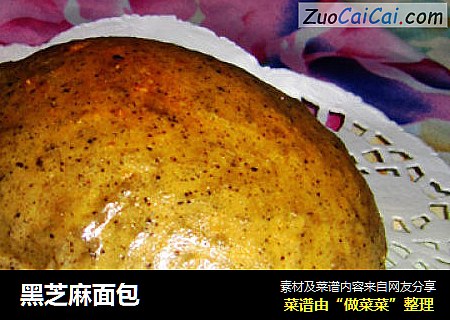 黑芝麻面包