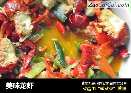 美味龙虾