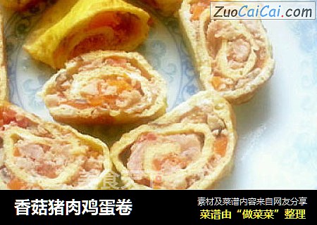 香菇猪肉鸡蛋卷