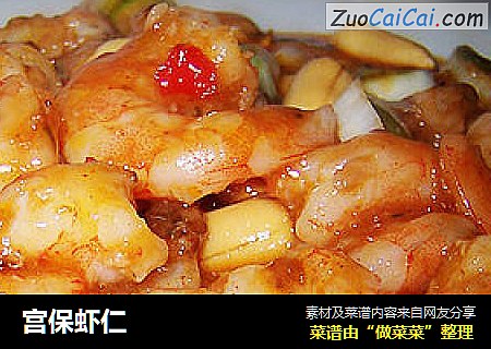 宫保虾仁