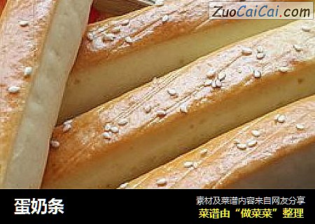 蛋奶条