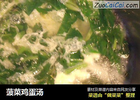 菠菜鸡蛋汤