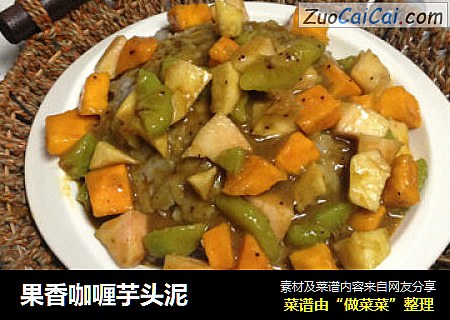 果香咖喱芋头泥