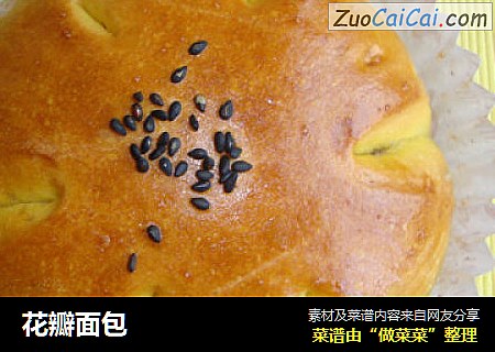 花瓣面包