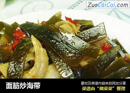 面筋炒海带