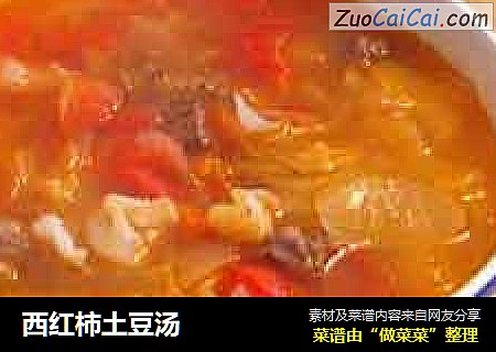 西红柿土豆汤