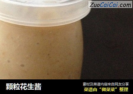 颗粒花生酱