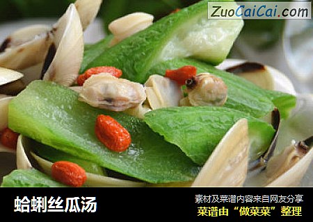 蛤蜊丝瓜汤