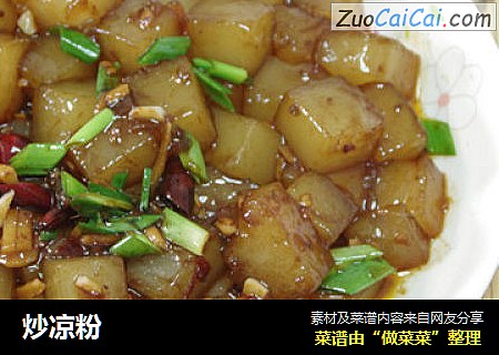 炒凉粉