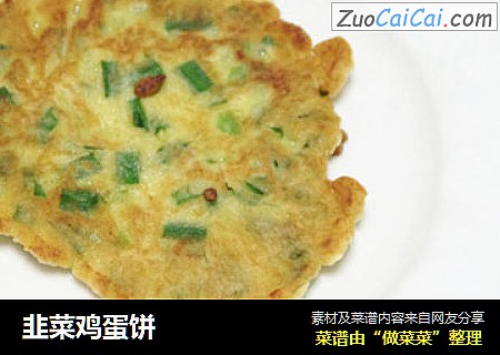 韭菜鸡蛋饼
