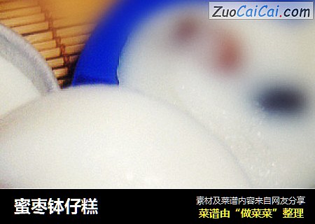 蜜枣钵仔糕