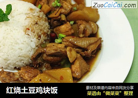 红烧土豆鸡块饭