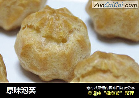 原味泡芙