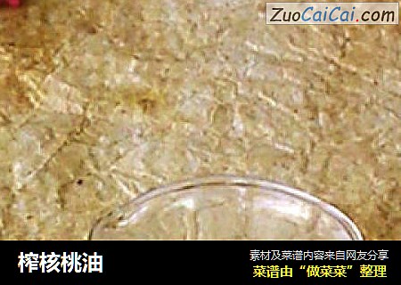 榨核桃油