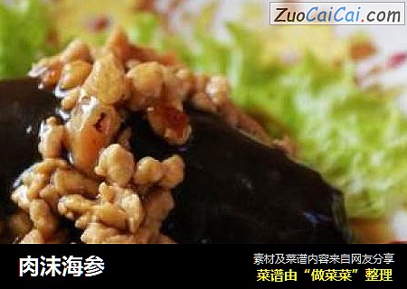 肉沫海参