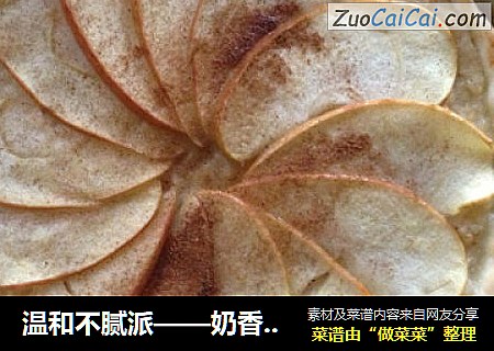 温和不腻派——奶香果泥苹果派