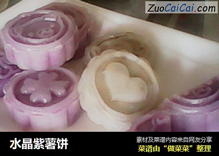 水晶紫薯饼