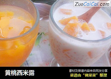 黄桃西米露