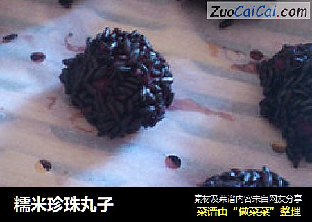 糯米珍珠丸子