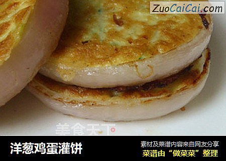 洋葱鸡蛋灌饼
