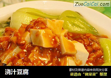 浇汁豆腐