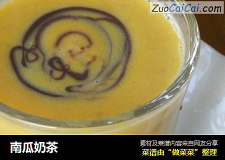 南瓜奶茶