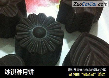 冰淇淋月饼