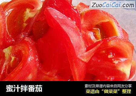 蜜汁拌番茄