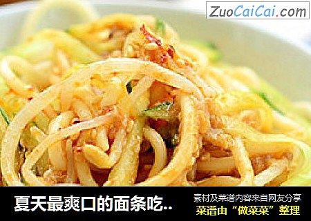 夏天最爽口的面条吃法---芝麻酱凉面