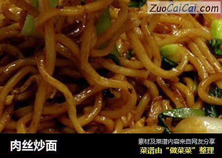 肉丝炒面