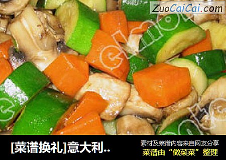 [菜谱换礼]意大利瓜炒蘑菇