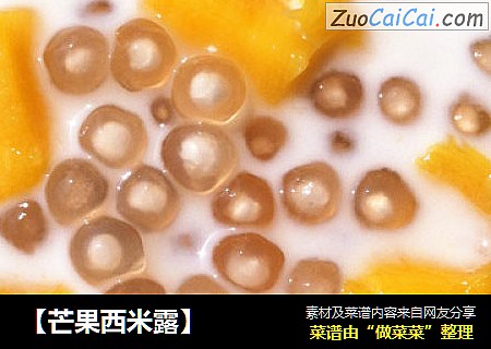 【芒果西米露】