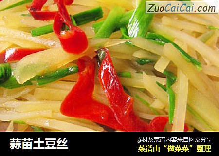 蒜苗土豆丝