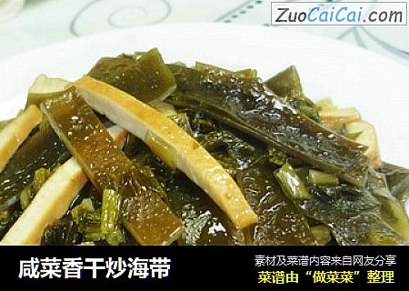 咸菜香干炒海带